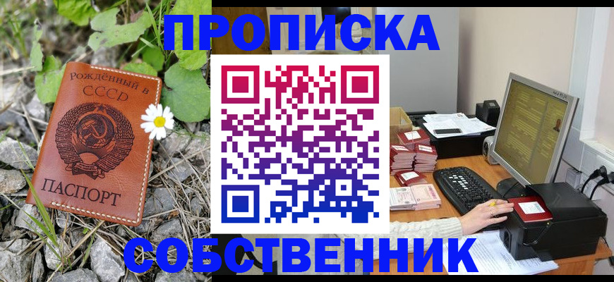 временная прописка в Гусь-Хрустальном