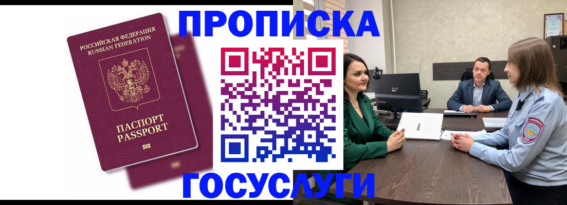 прописка регистрация в Гусь-Хрустальном