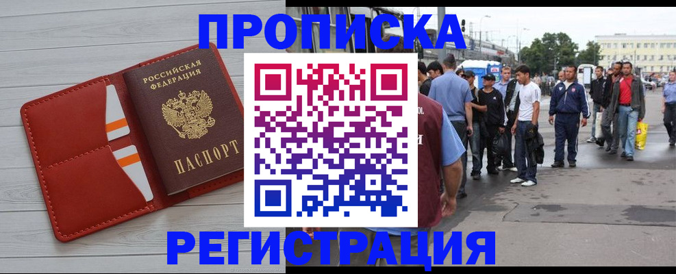 временная прописка в Гусь-Хрустальном