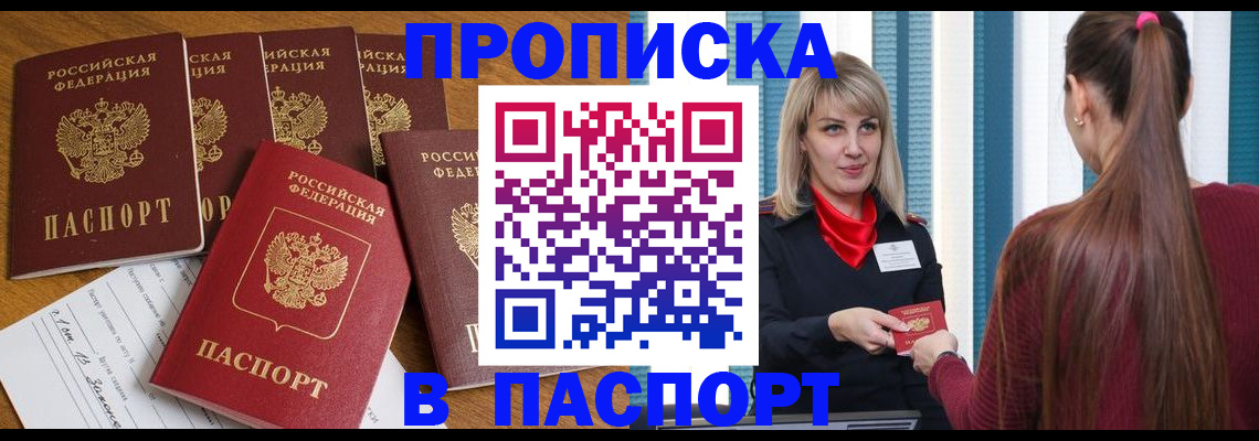 прописка регистрация в Гусь-Хрустальном
