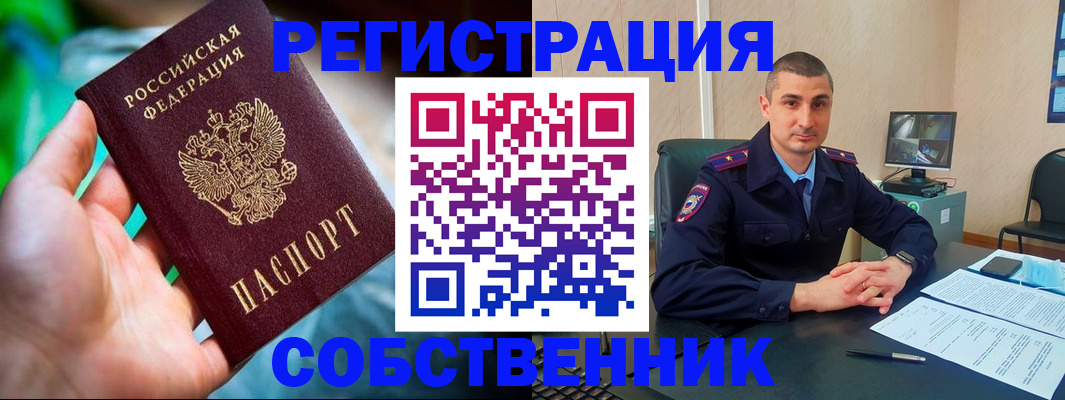 временная регистрация недорого в Гусь-Хрустальном